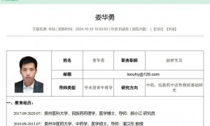 38岁青年医学博导娄华勇去世，家属回应：网传因饭局被灌酒系断章取义